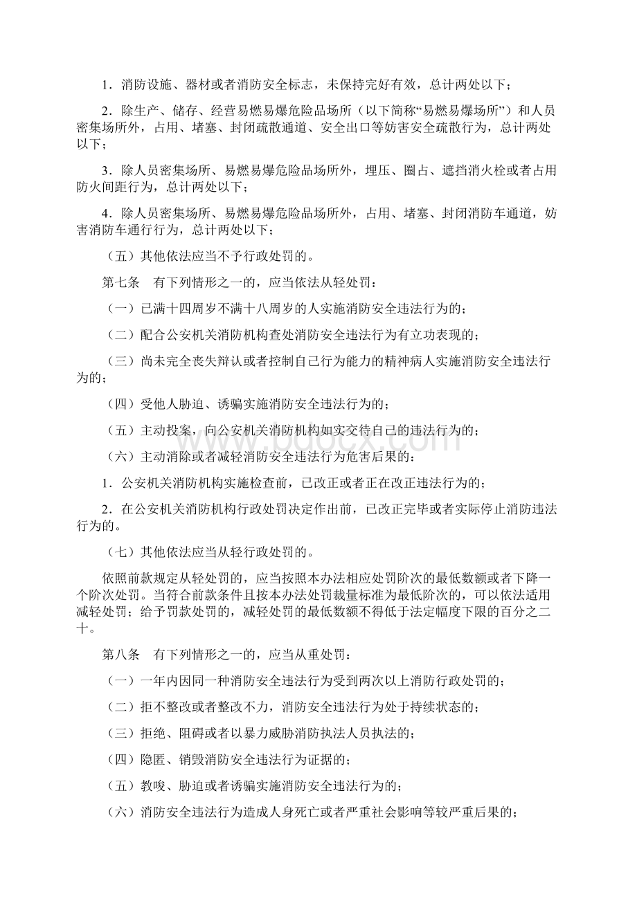 河北省消防自由裁定1复习课程.docx_第2页