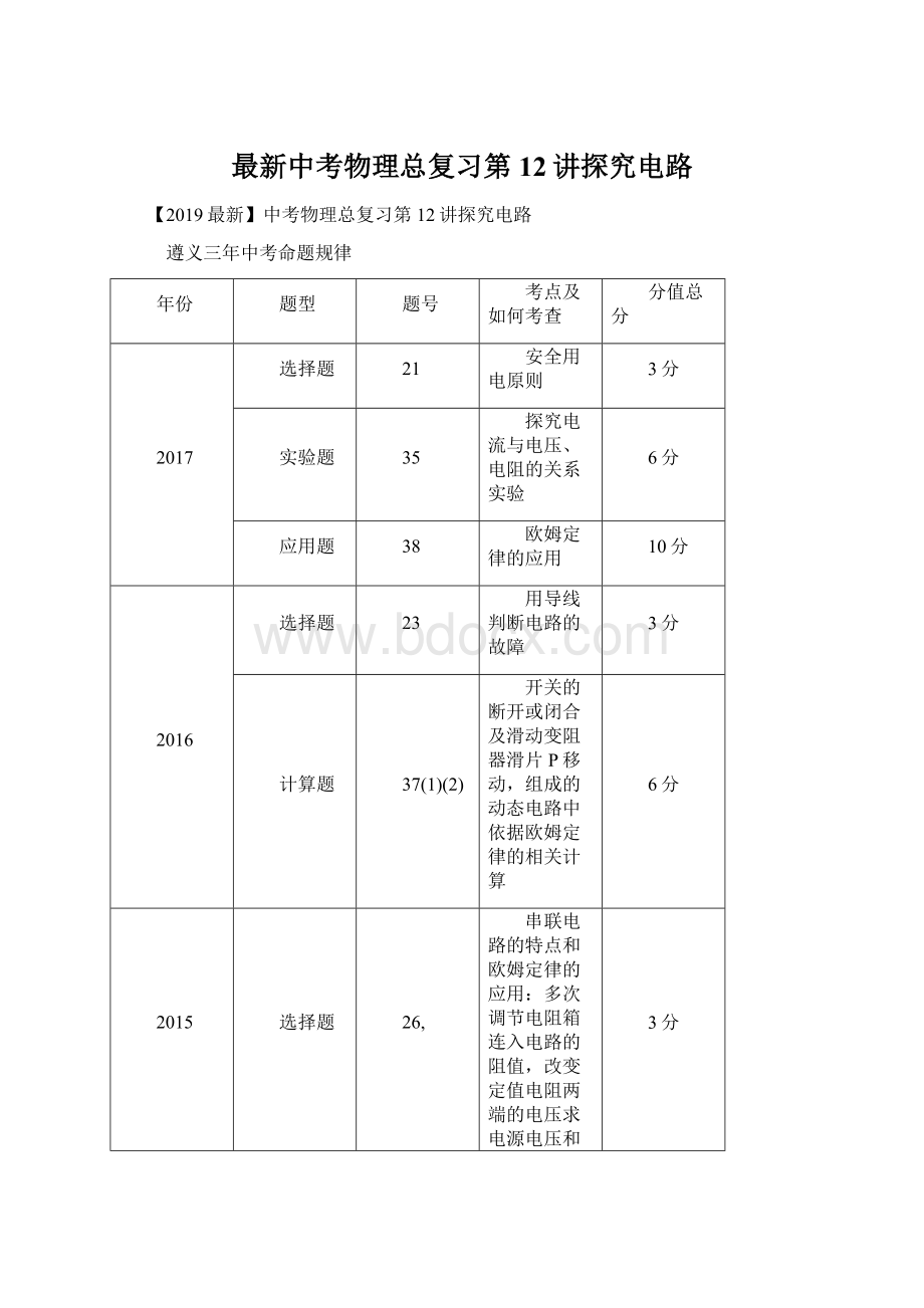 最新中考物理总复习第12讲探究电路.docx_第1页