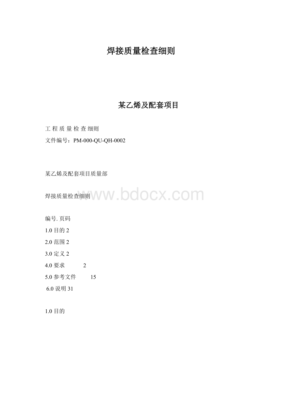 焊接质量检查细则.docx