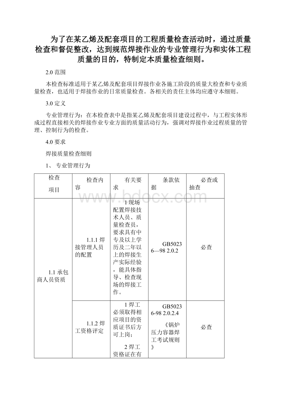 焊接质量检查细则.docx_第2页