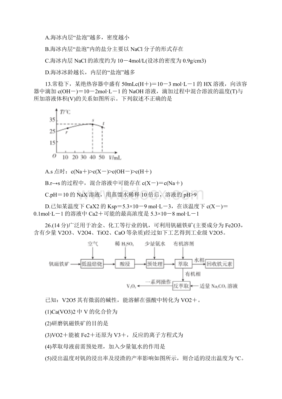 届超级全能生24省高三联考丙A卷 化学解析图片版Word文件下载.docx_第3页