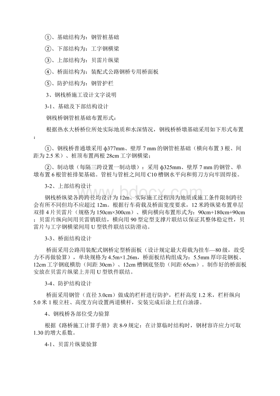 钢栈桥桩基平台钢护筒专项施工方案Word下载.docx_第3页