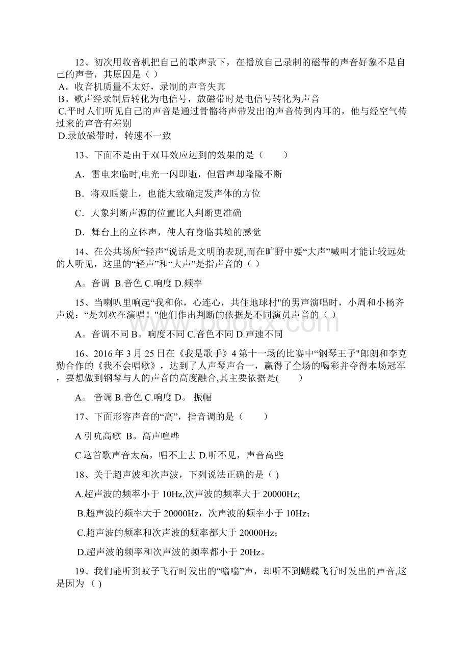 初中物理声学经典习题附详细答案2K12教育文档.docx_第3页