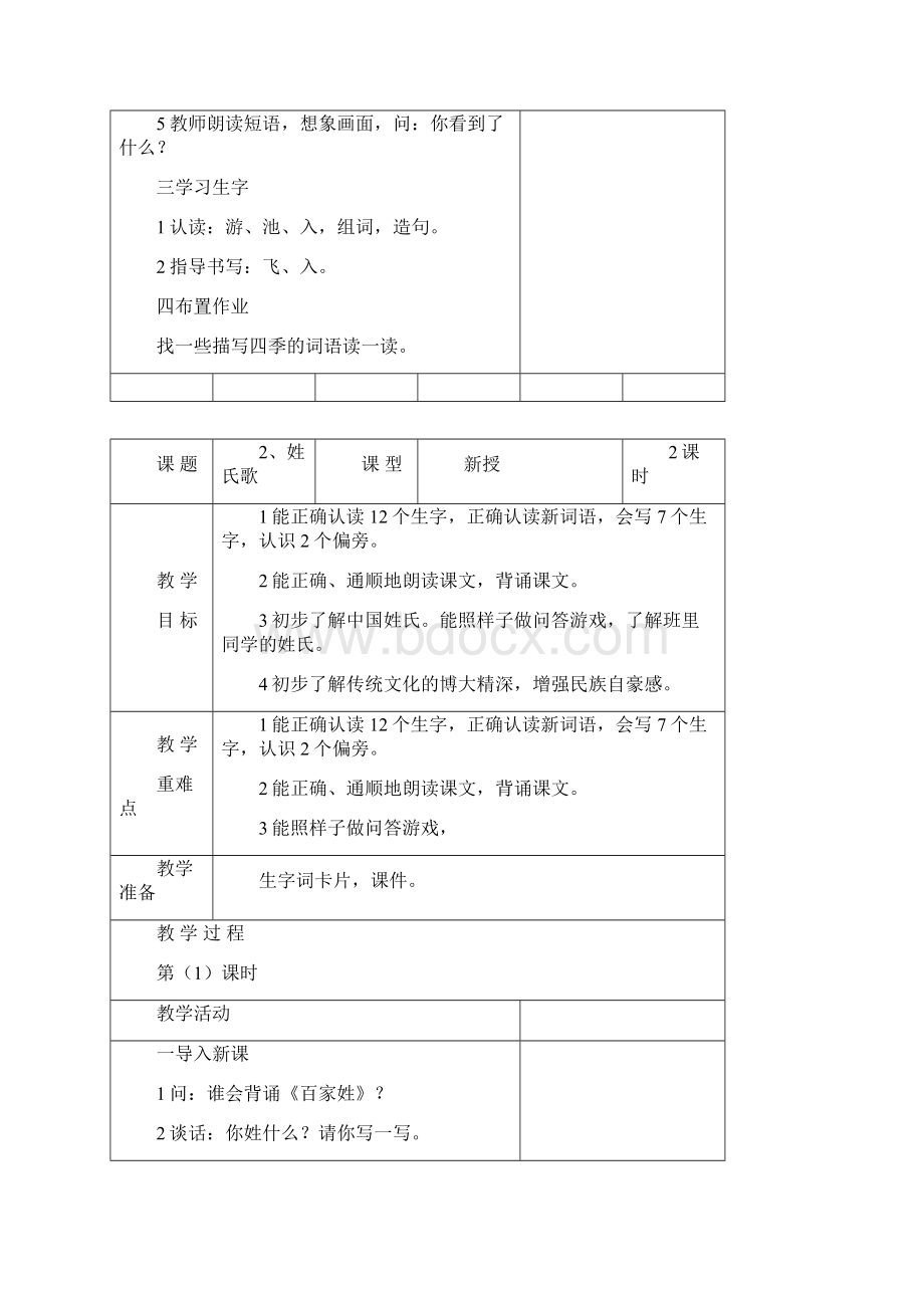 部编版语文一年级下册第一单元教案doc.docx_第3页