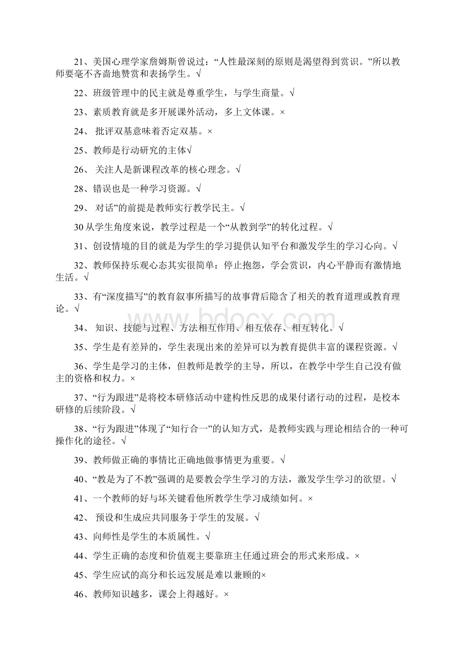 教师继续教育网络考试题及答案.docx_第2页