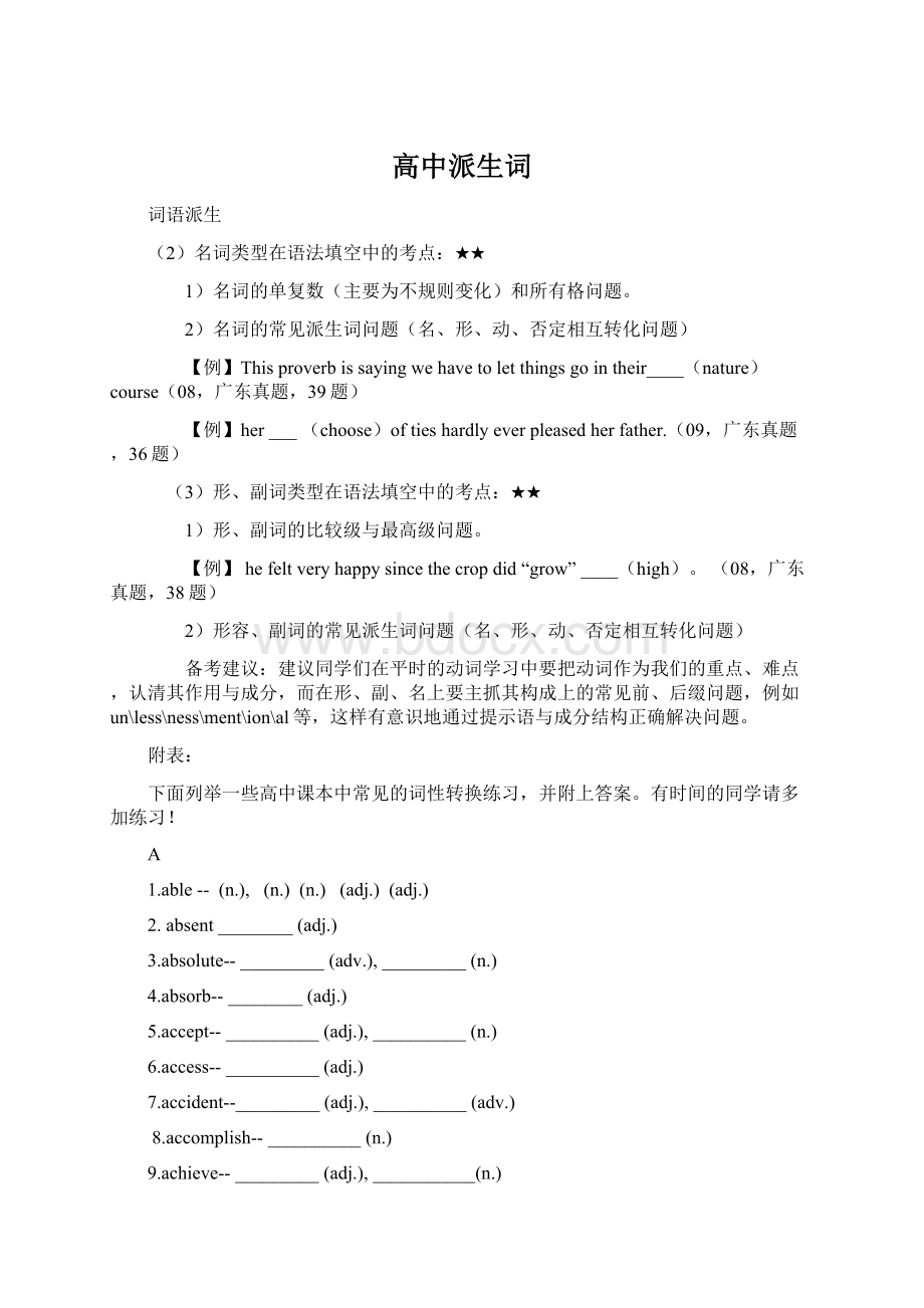 高中派生词Word下载.docx_第1页