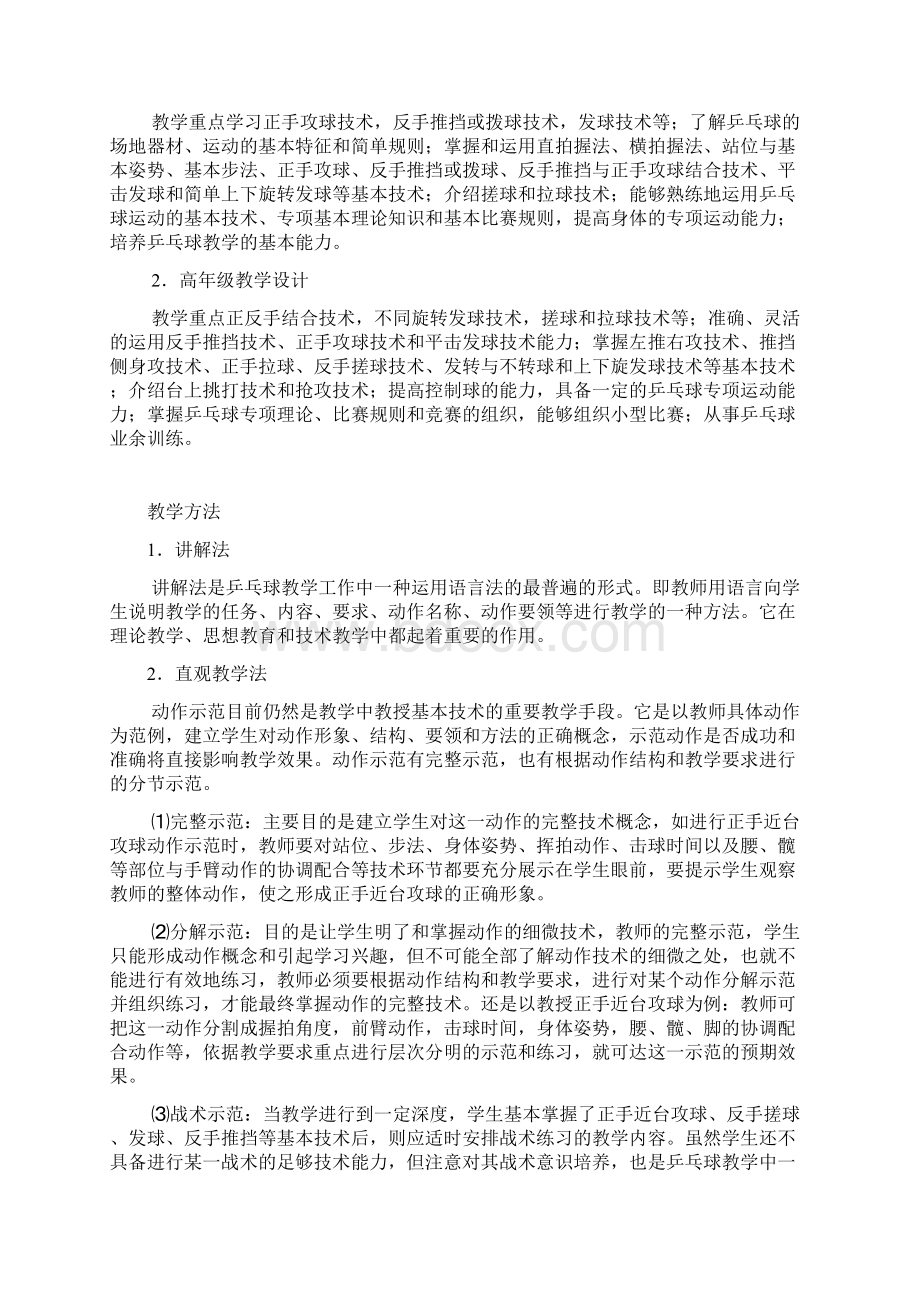 乒乓球社团活动方案资料.docx_第3页