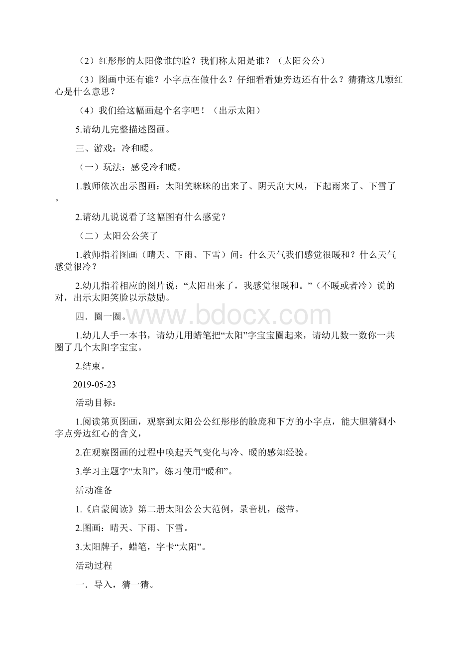 小班阅读活动太阳公公docWord格式文档下载.docx_第3页