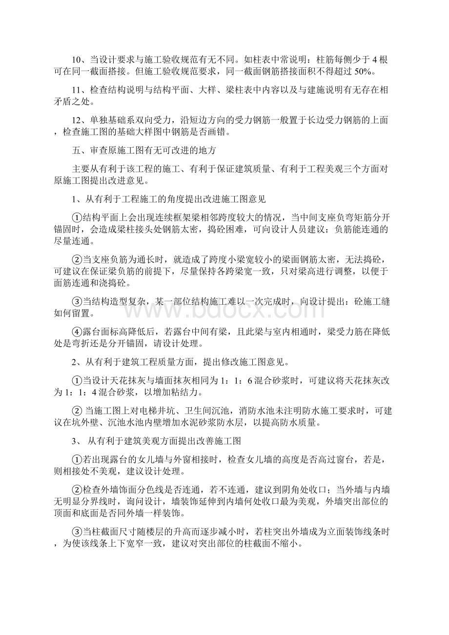 伸缝与缩缝的区别.docx_第3页