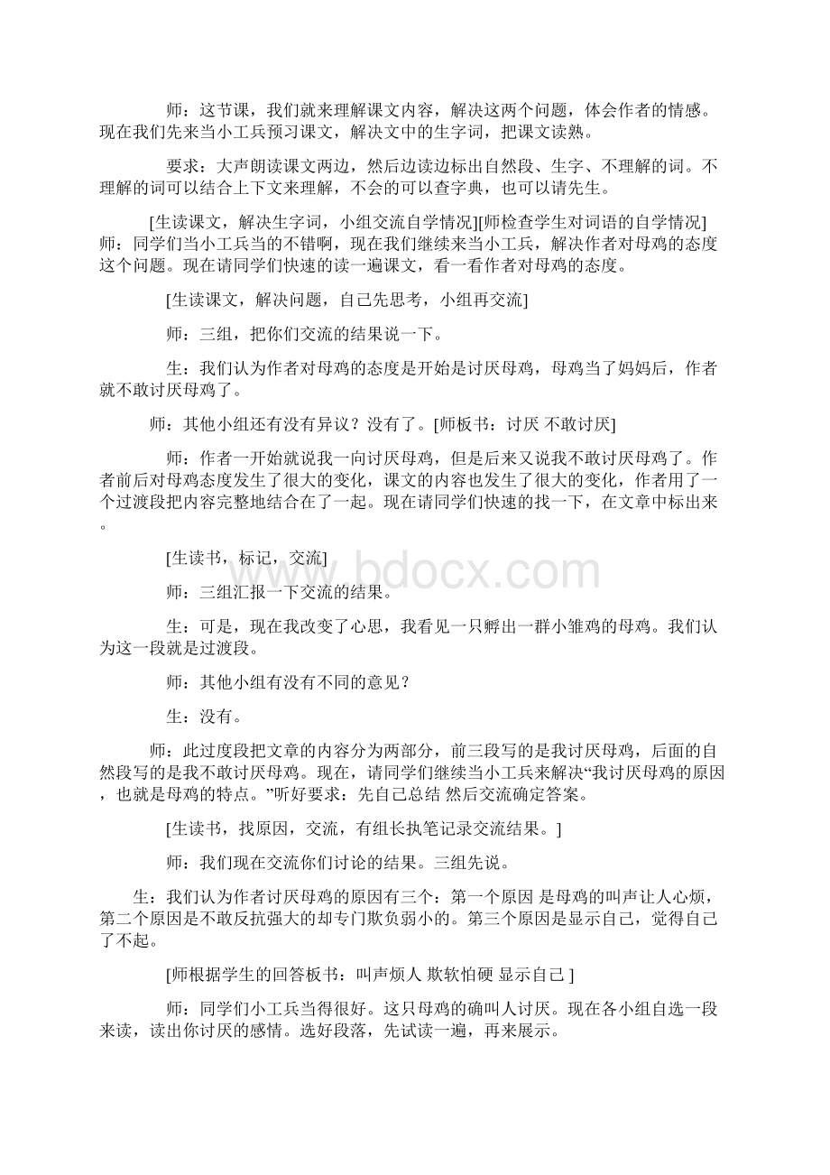 人教版四年级语文上册《母鸡》教学实录文字版和反思.docx_第2页