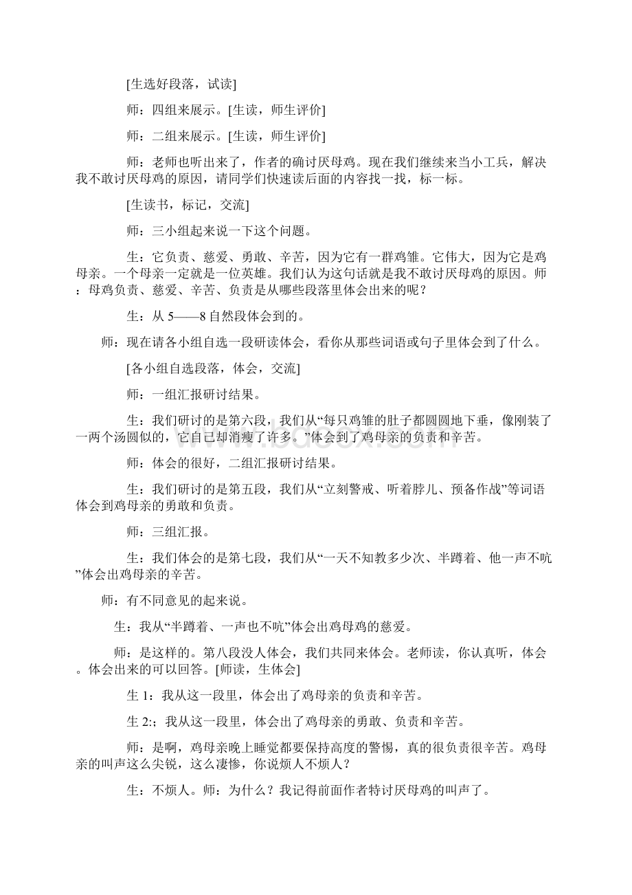 人教版四年级语文上册《母鸡》教学实录文字版和反思Word格式文档下载.docx_第3页