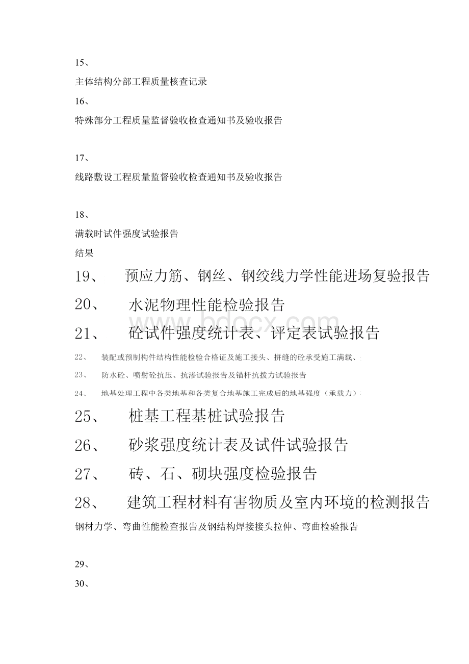 工程竣工资料包括哪些Word文档下载推荐.docx_第3页