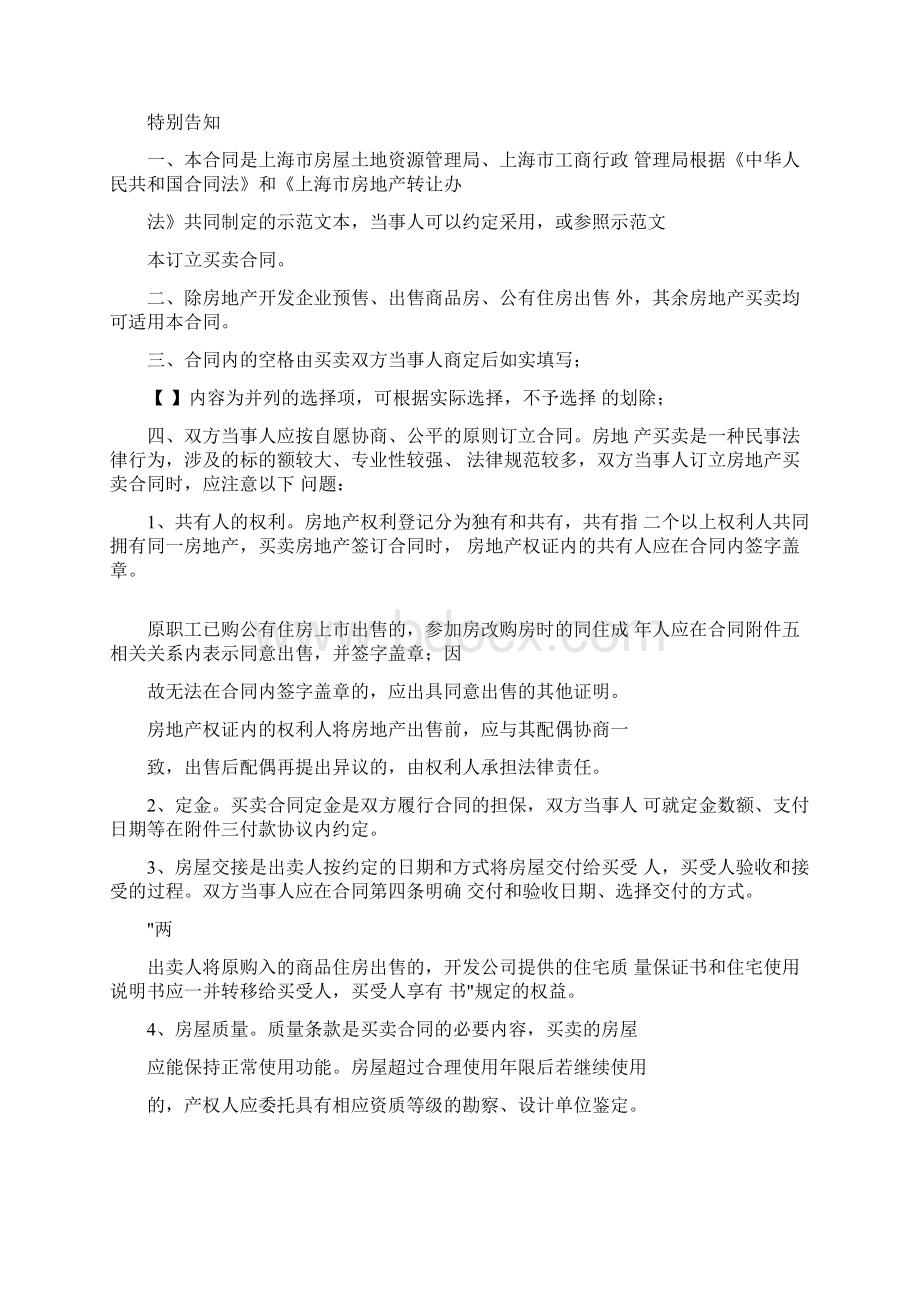 上海市房地产买卖合同样式二Word下载.docx_第2页