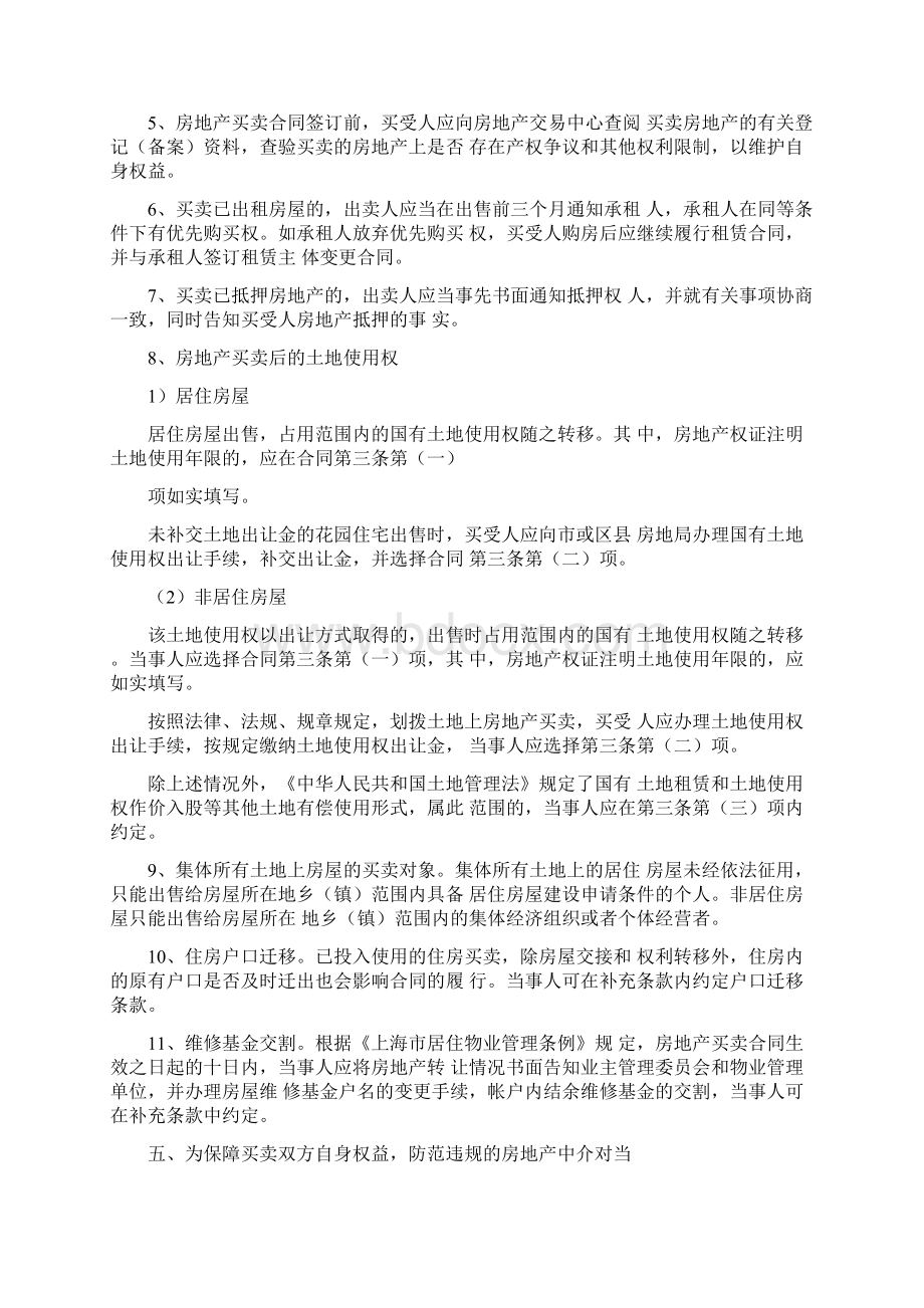 上海市房地产买卖合同样式二Word下载.docx_第3页