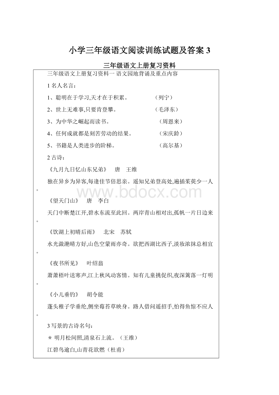 小学三年级语文阅读训练试题及答案 3.docx_第1页