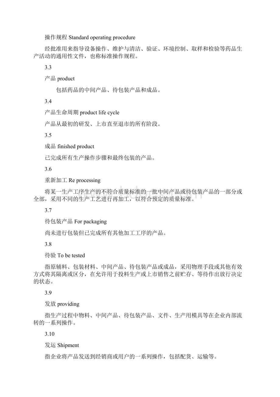 制药生产全过程信息化监控软件基本要求.docx_第3页