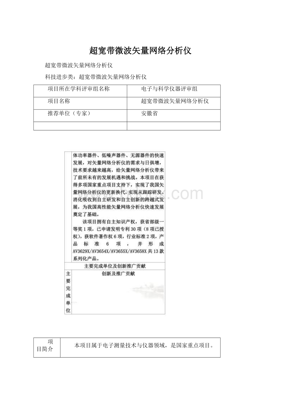 超宽带微波矢量网络分析仪.docx_第1页