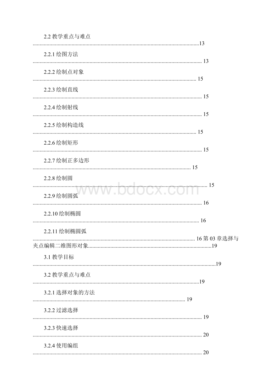 cad基础教程详细.docx_第2页