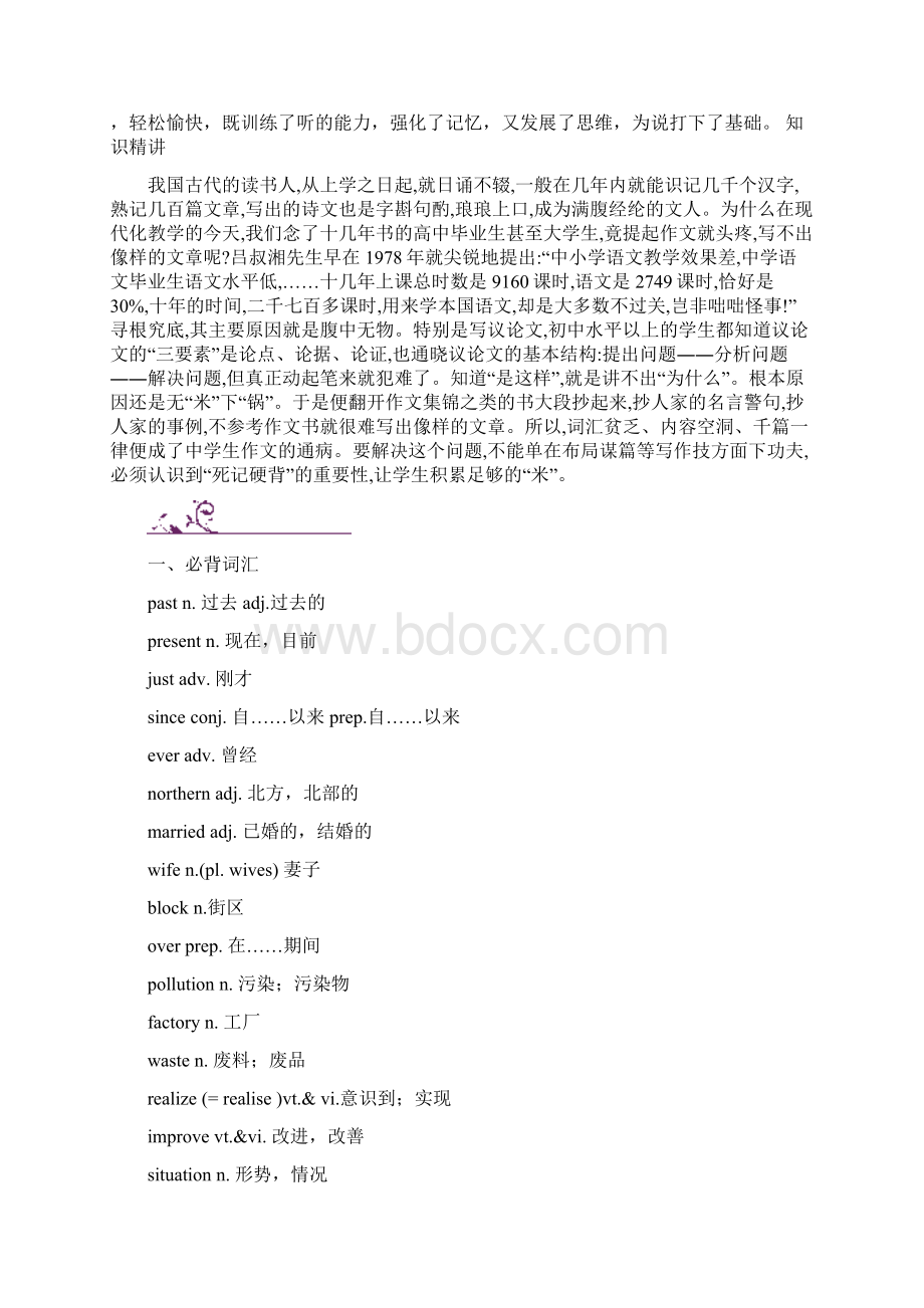 牛津译林版八年级下册英语Unit 1 Past and present 词汇与语法基础训练学习文档.docx_第2页