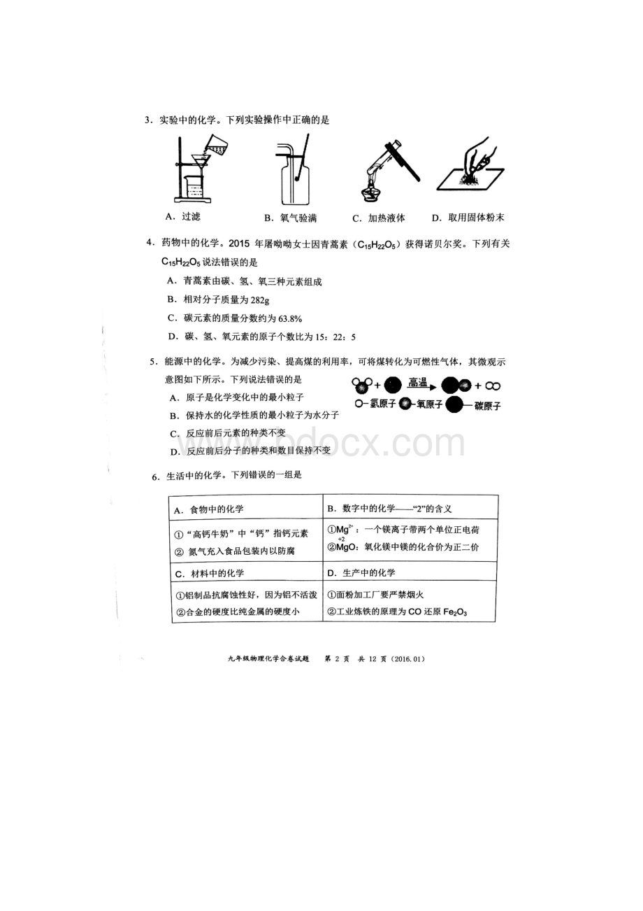 广东省深圳市龙岗区九年级物理化学上学期期末考试试题Word文档下载推荐.docx_第2页