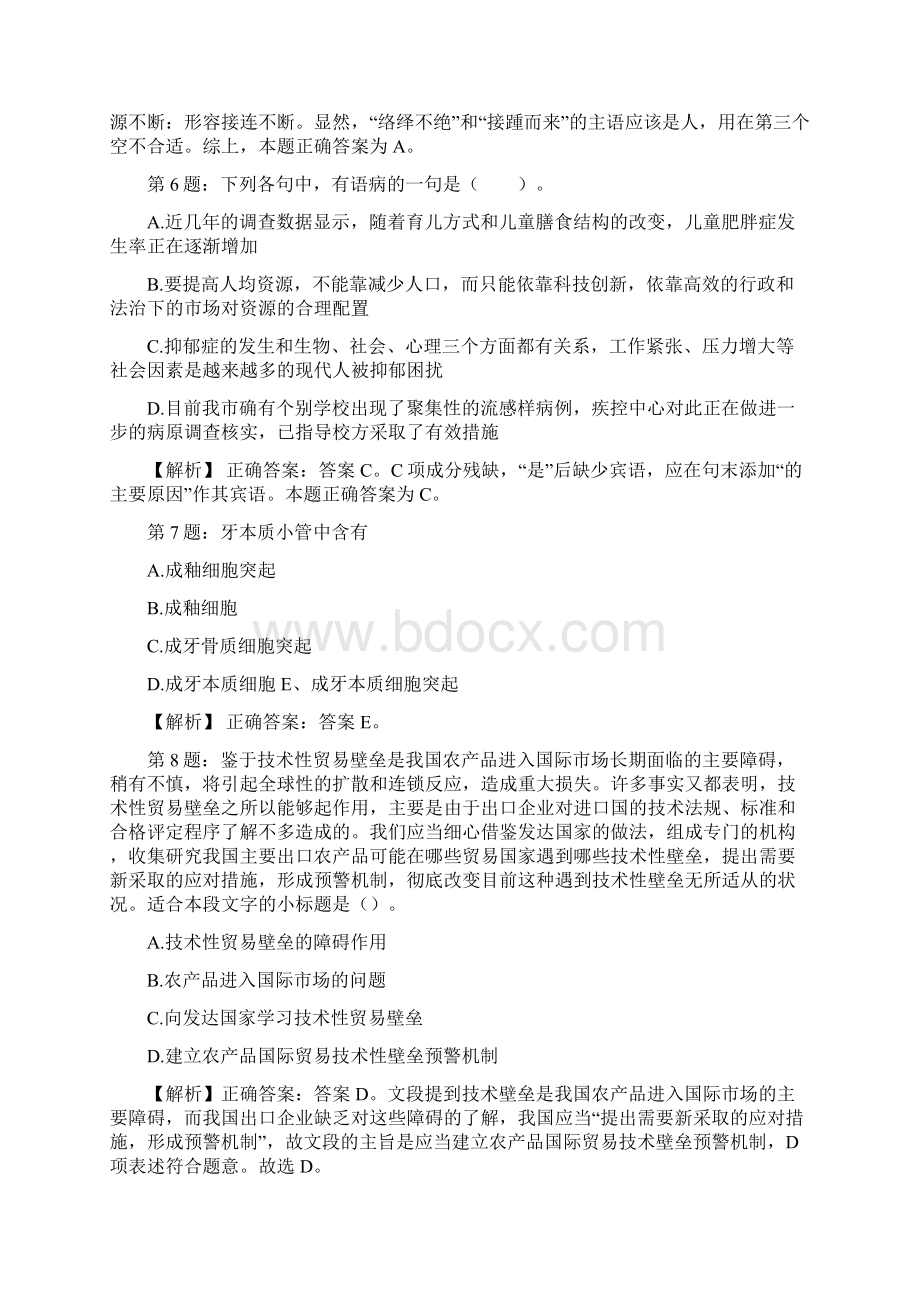 福建泉州七家市属国有企业招聘试题及答案docxWord文档格式.docx_第3页