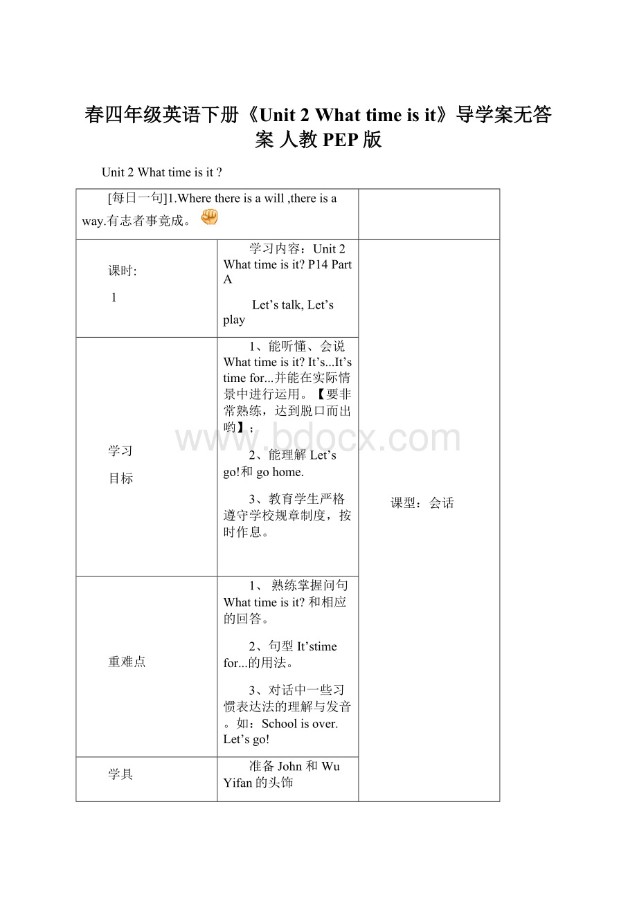 春四年级英语下册《Unit 2 What time is it》导学案无答案 人教PEP版.docx