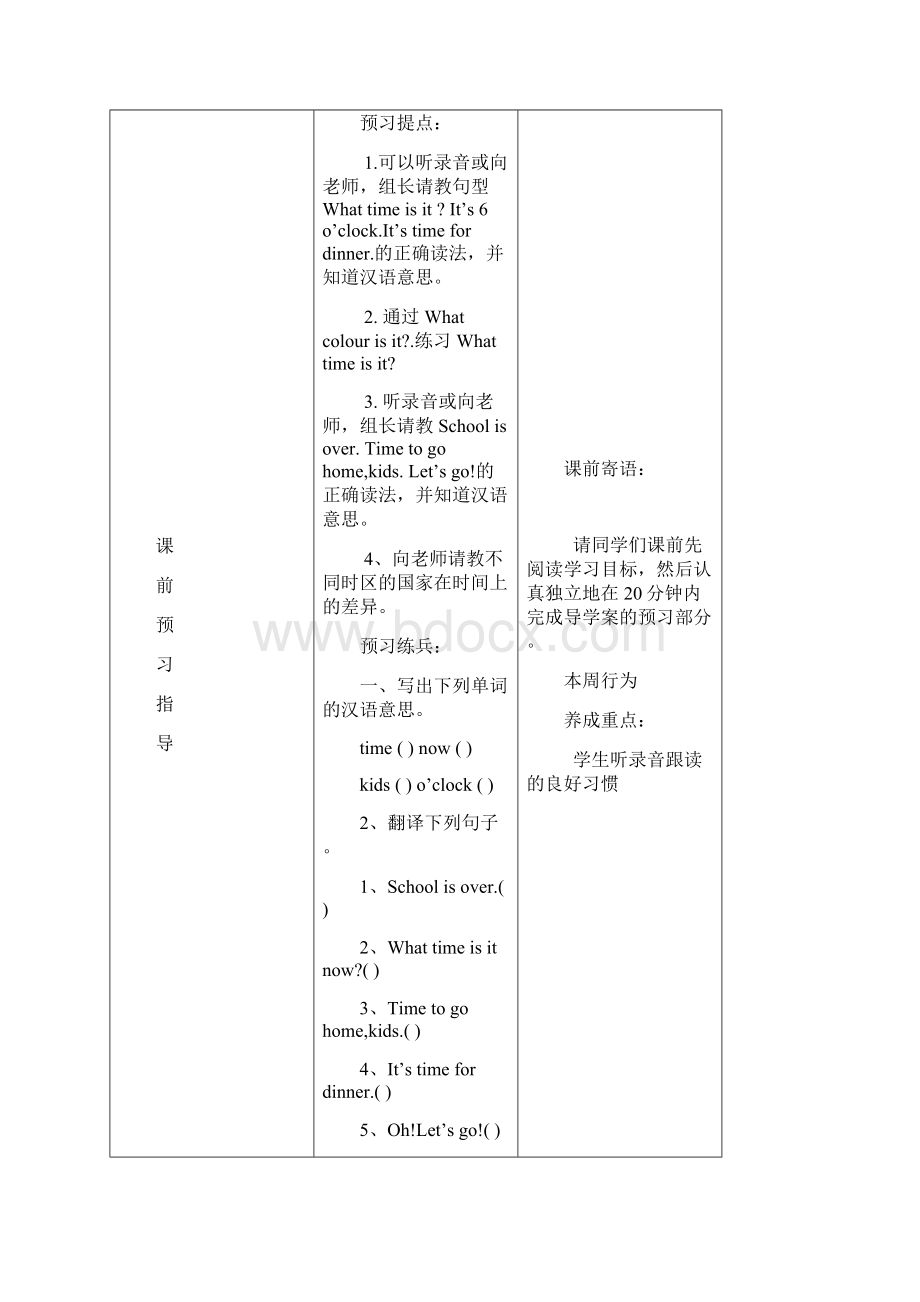 春四年级英语下册《Unit 2 What time is it》导学案无答案 人教PEP版.docx_第2页