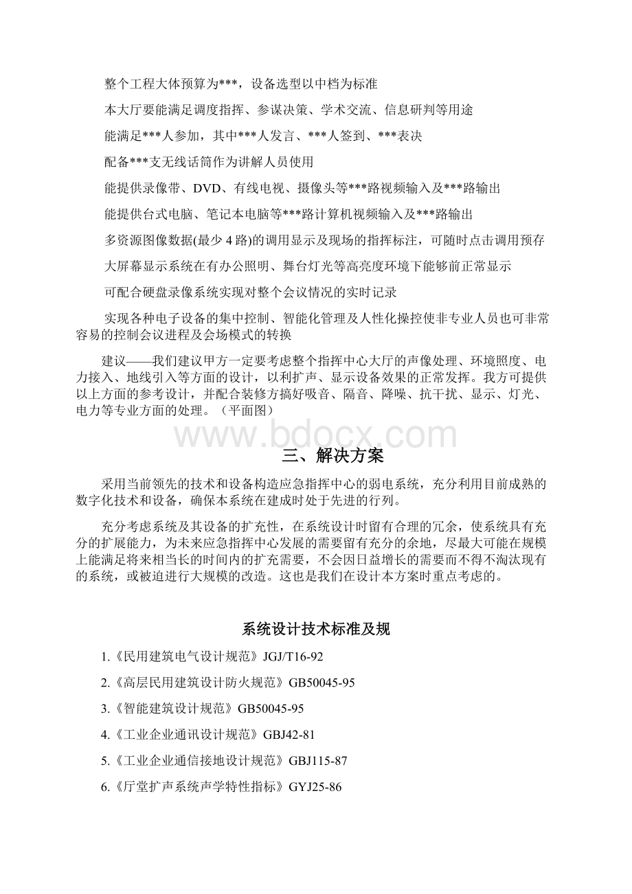 指挥中心设计方案.docx_第3页