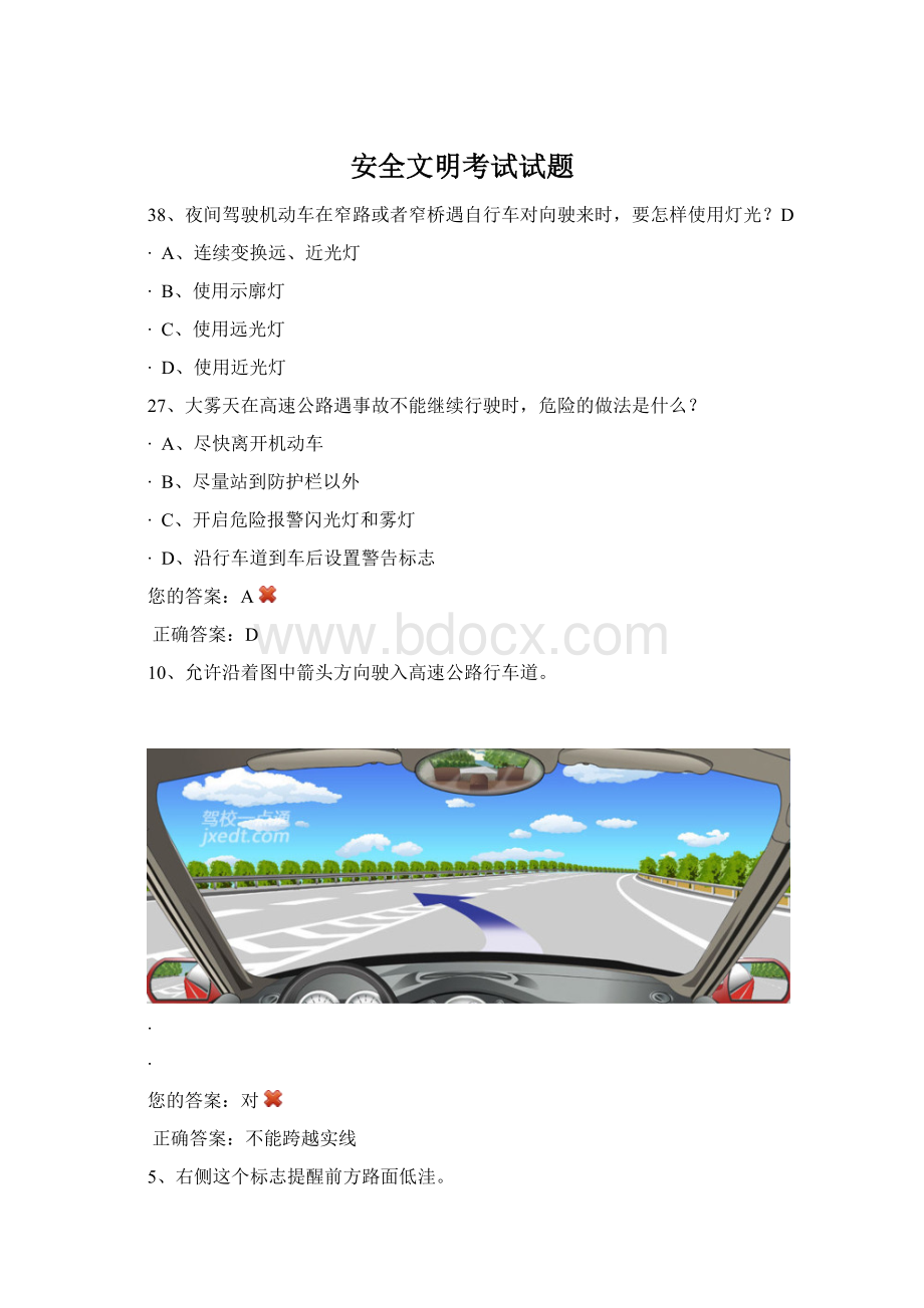 安全文明考试试题.docx_第1页