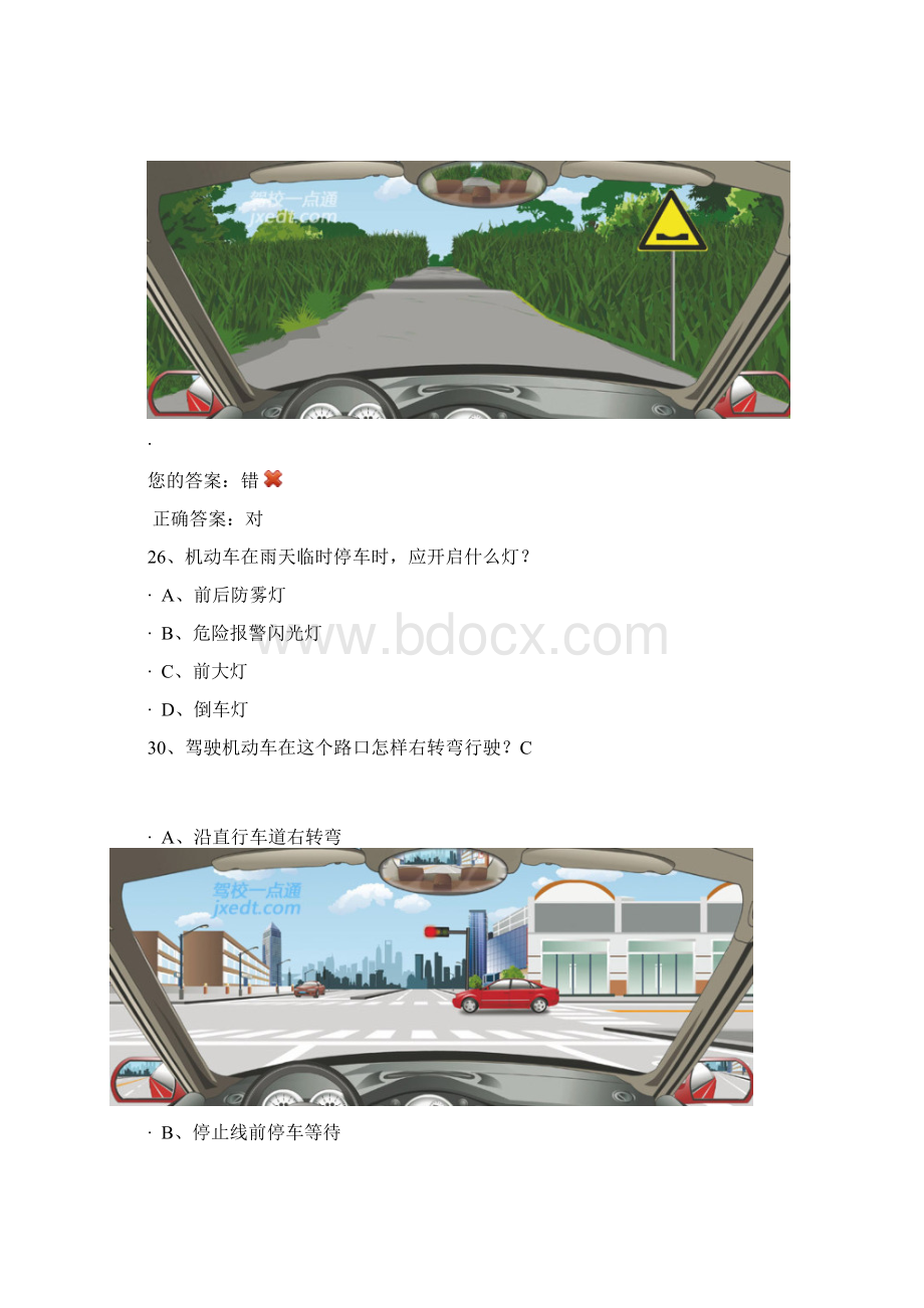 安全文明考试试题.docx_第2页