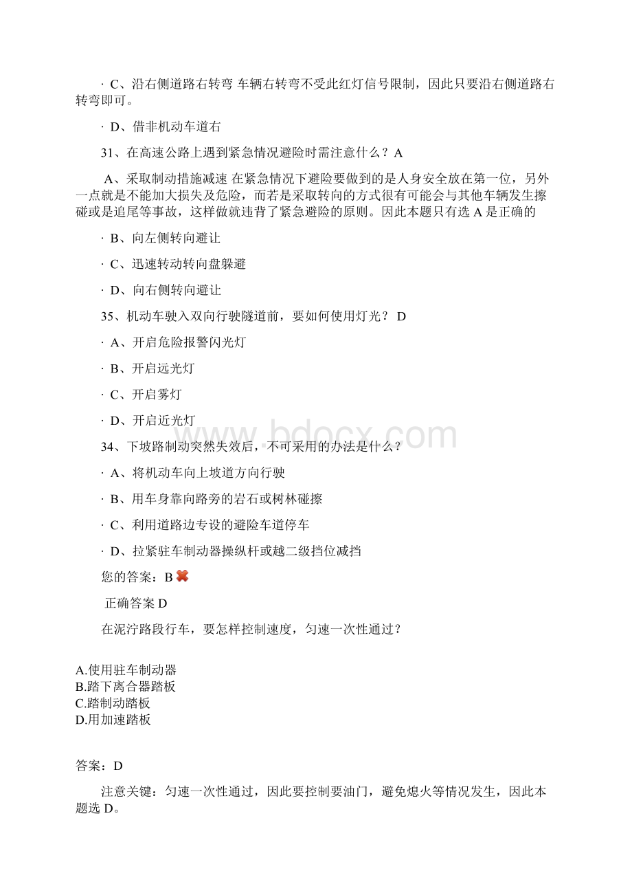 安全文明考试试题.docx_第3页