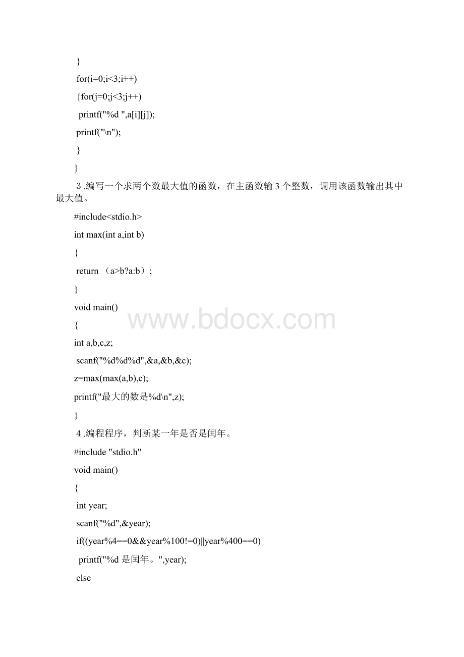 C语言复习范围答案1.docx_第2页