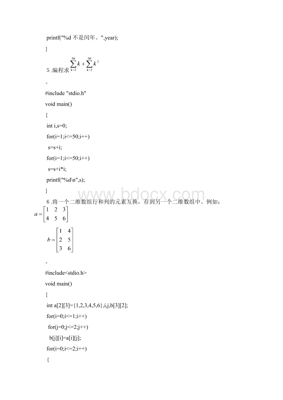 C语言复习范围答案1.docx_第3页