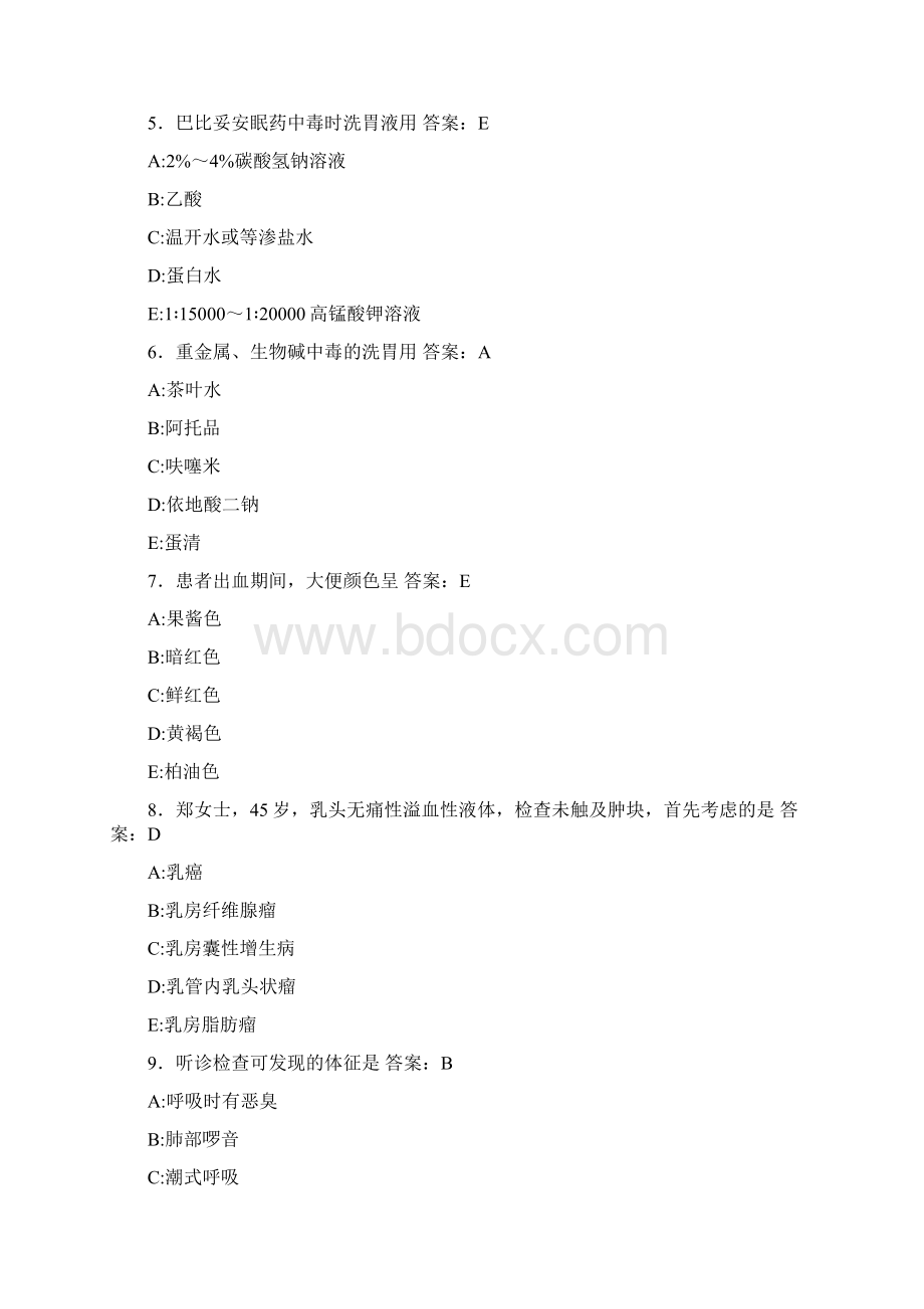 护理三基模拟测试题AGR含参考答案.docx_第2页