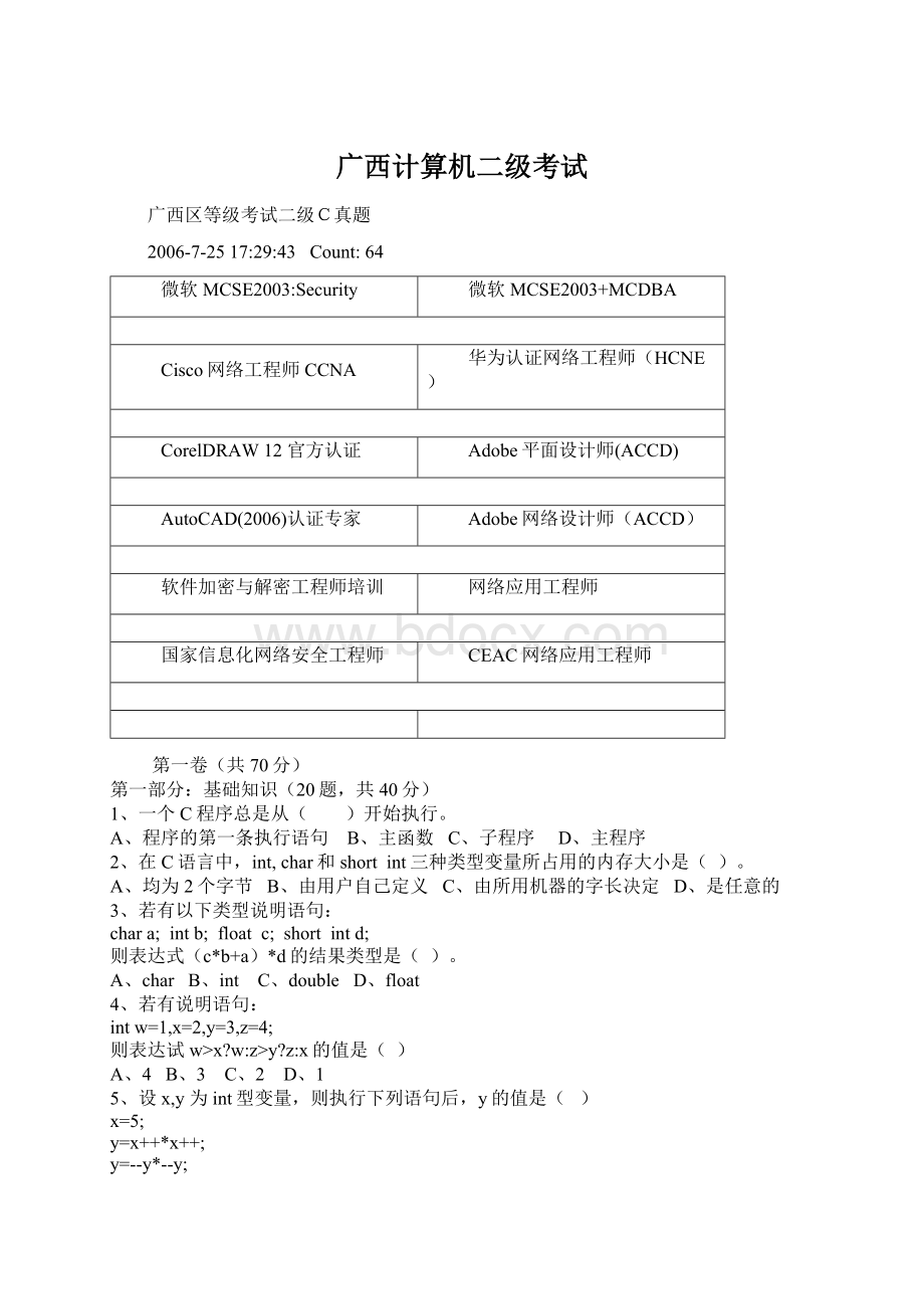 广西计算机二级考试.docx