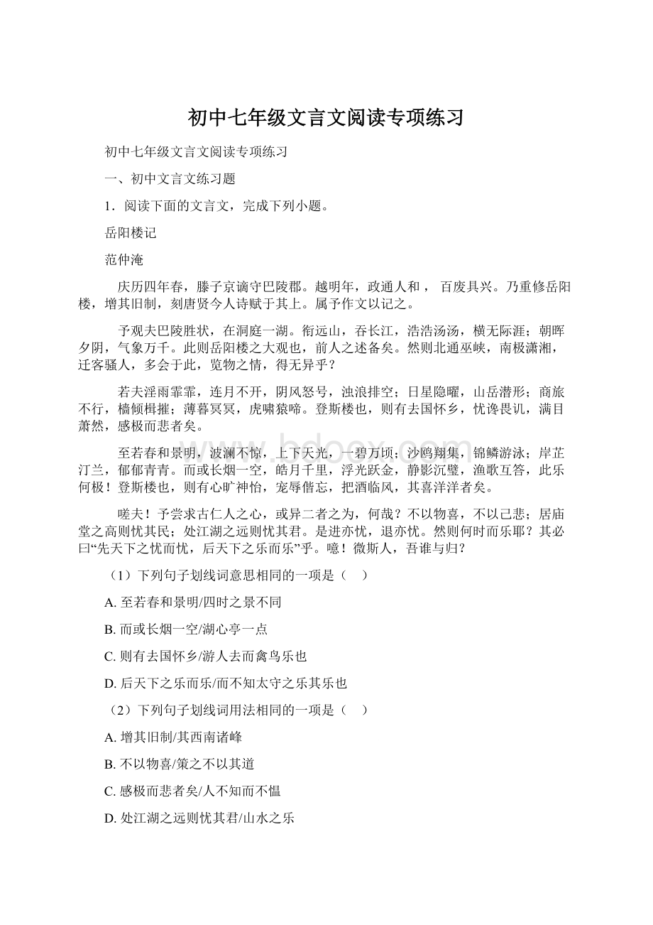 初中七年级文言文阅读专项练习Word文件下载.docx