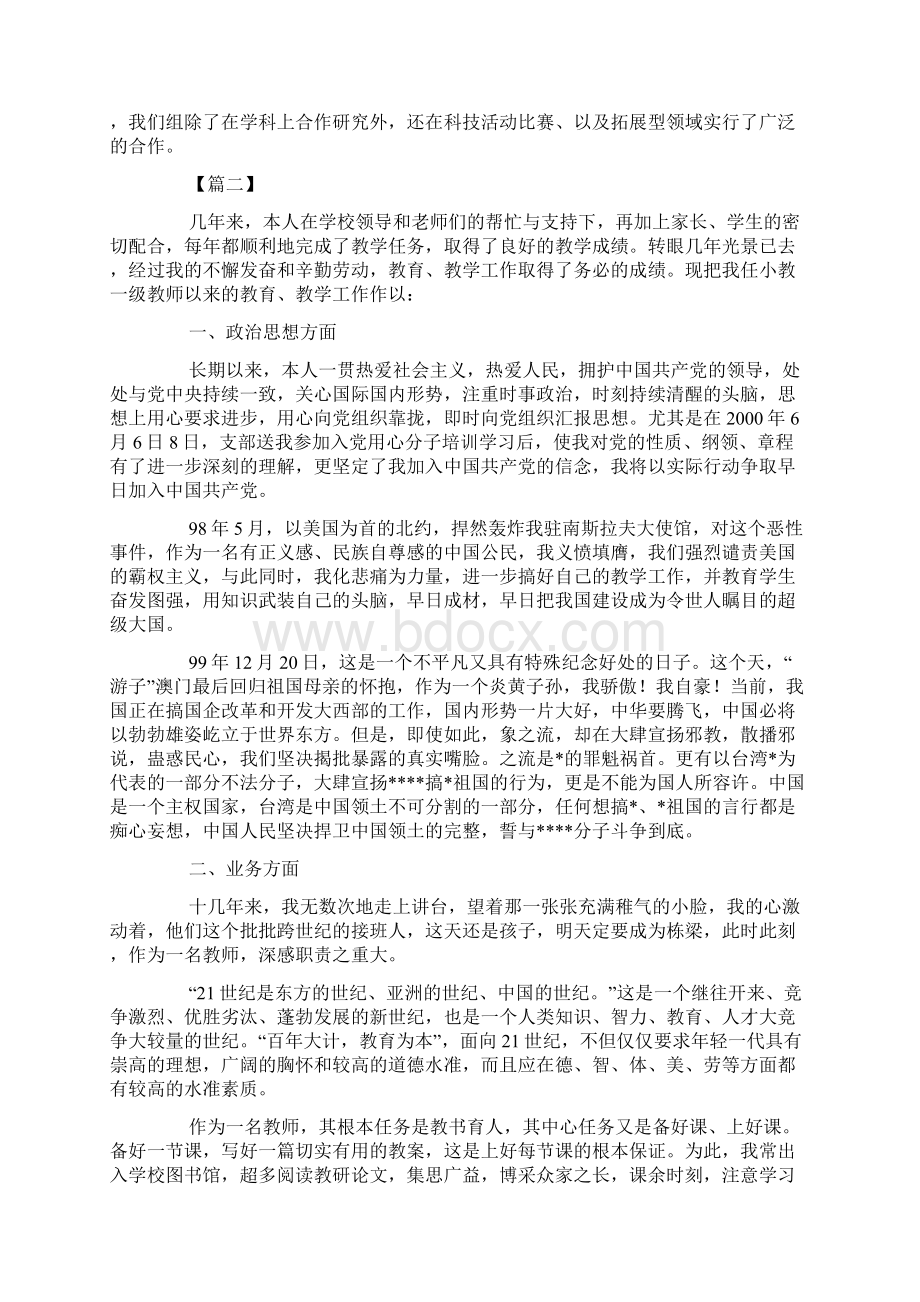 教研组长述职报告示例三篇Word格式文档下载.docx_第3页