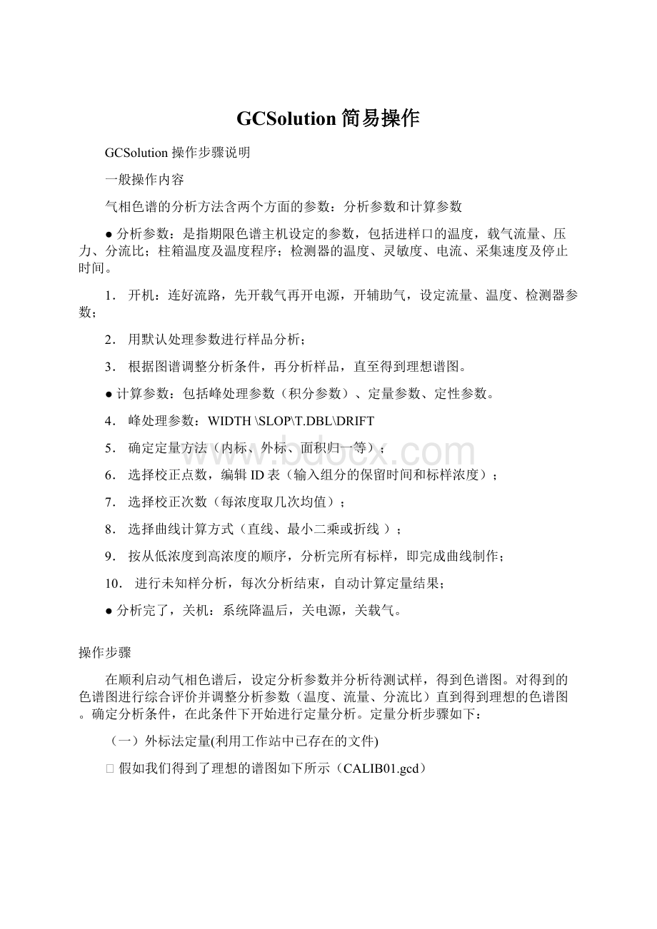 GCSolution简易操作.docx_第1页