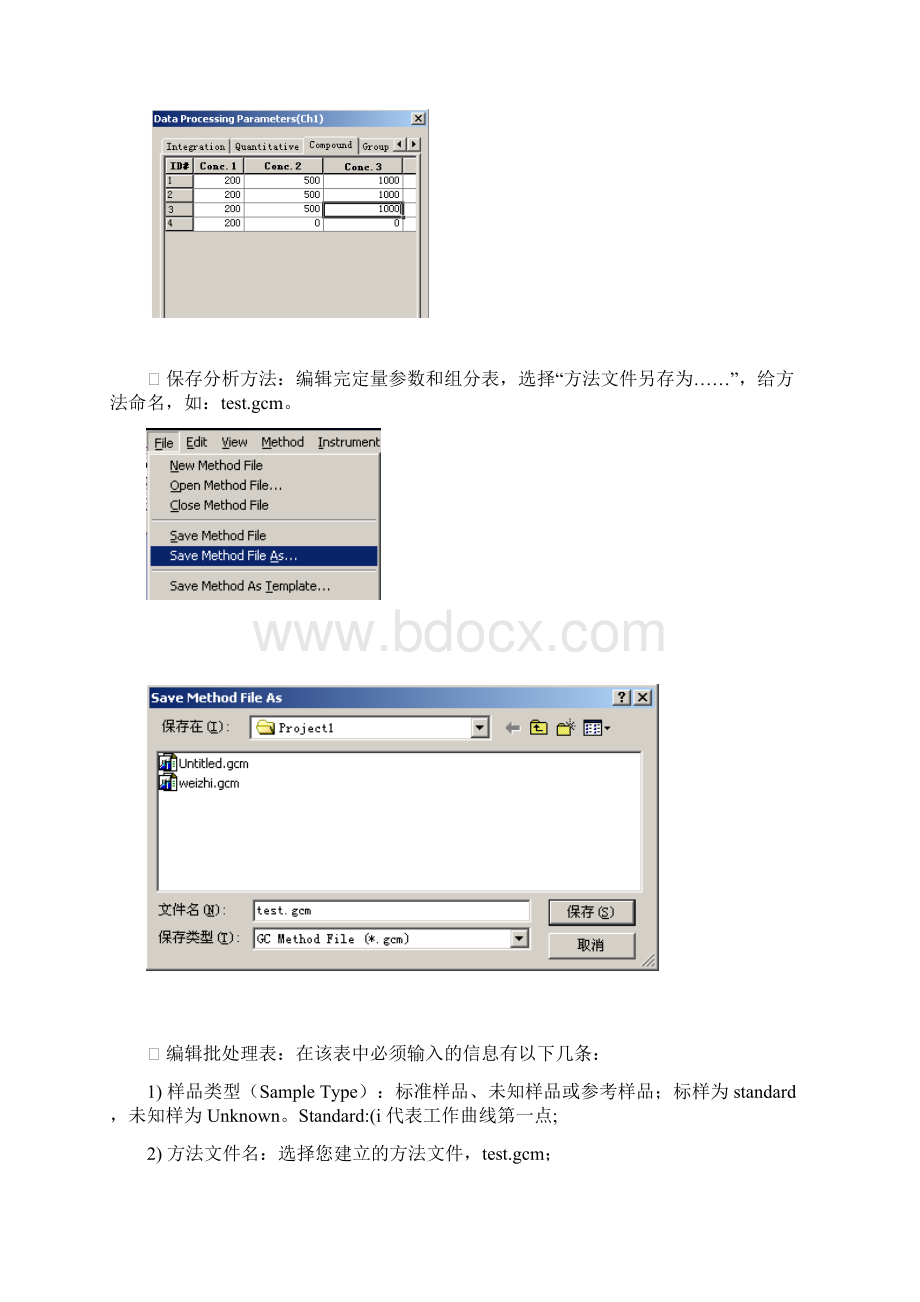 GCSolution简易操作.docx_第3页