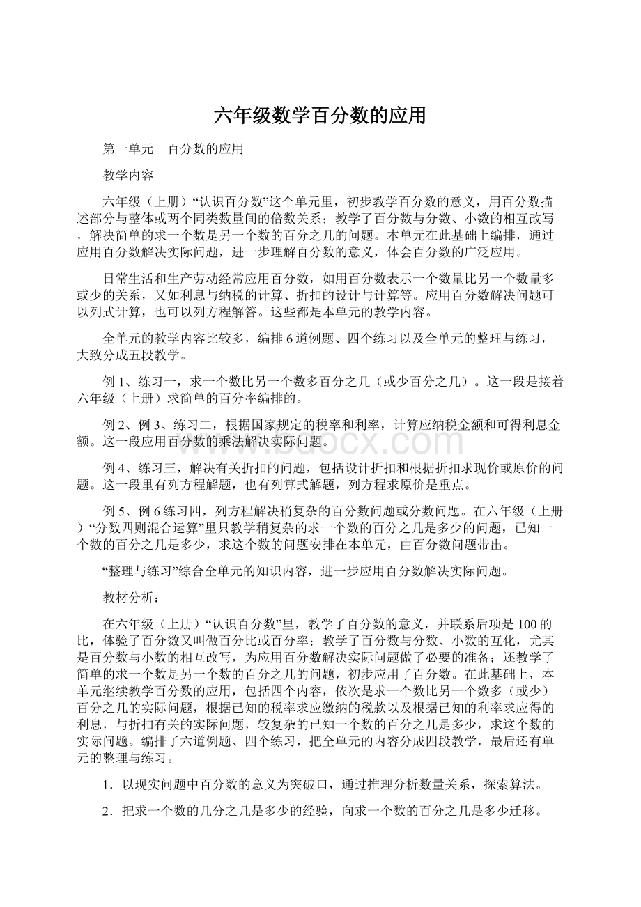 六年级数学百分数的应用.docx_第1页