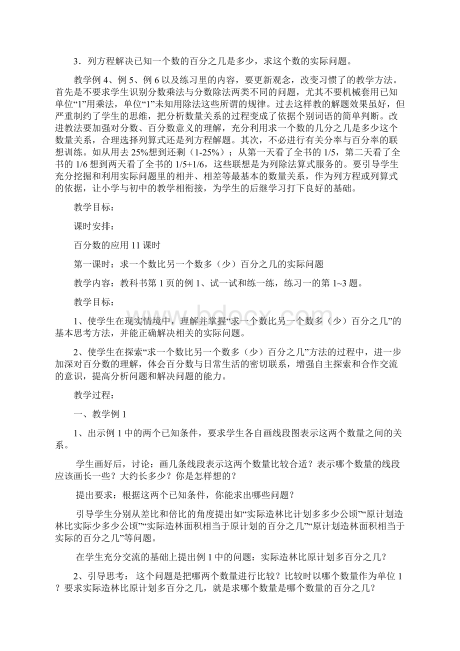 六年级数学百分数的应用.docx_第2页