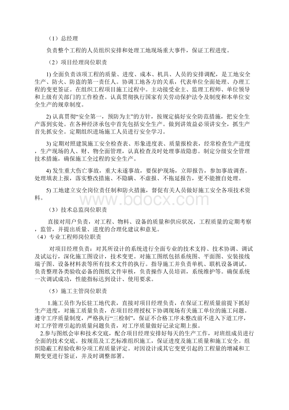 某小区智能化系统施工组织设计方案Word文档格式.docx_第3页