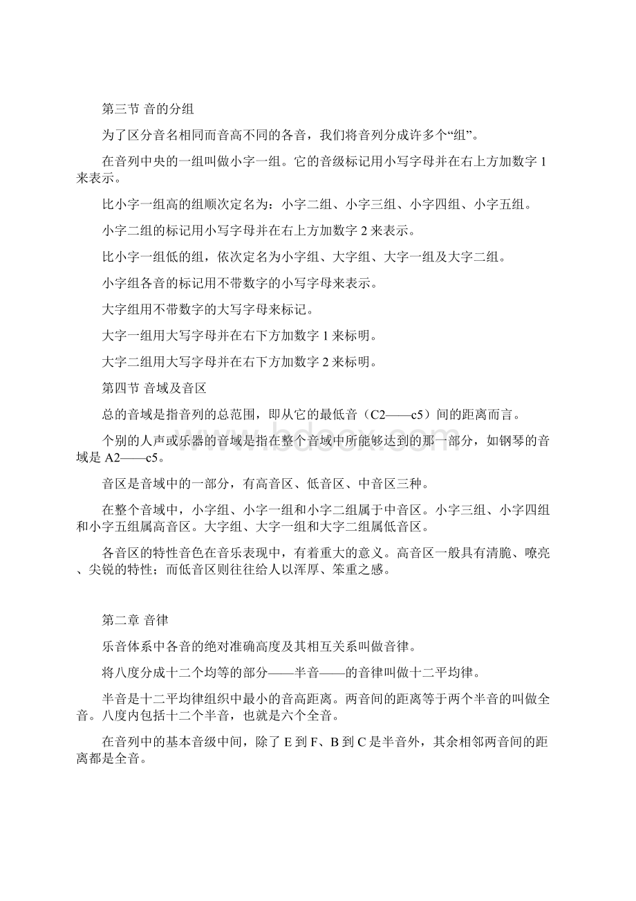 基本乐理教程.docx_第2页