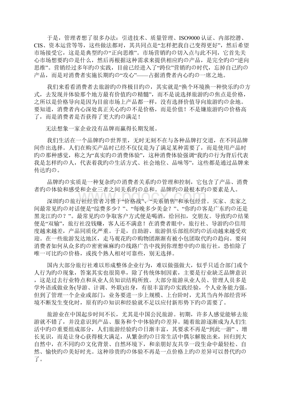 XX旅行社旅游线路整体营销策划方案.docx_第2页