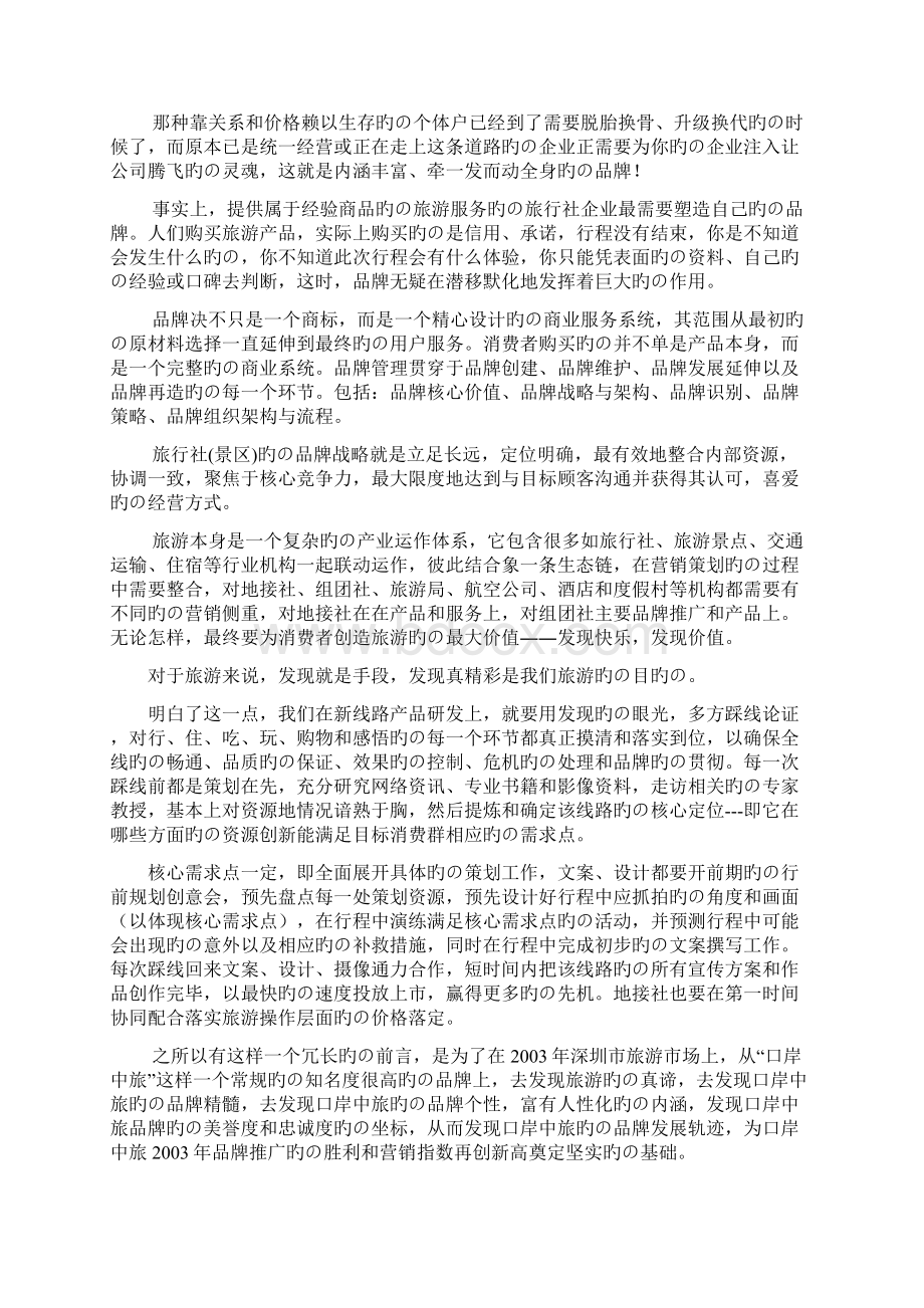 XX旅行社旅游线路整体营销策划方案.docx_第3页