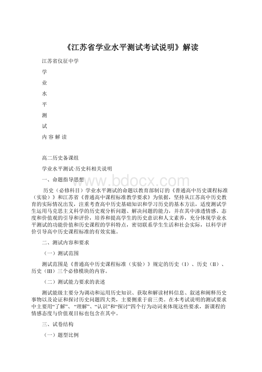 《江苏省学业水平测试考试说明》解读.docx_第1页