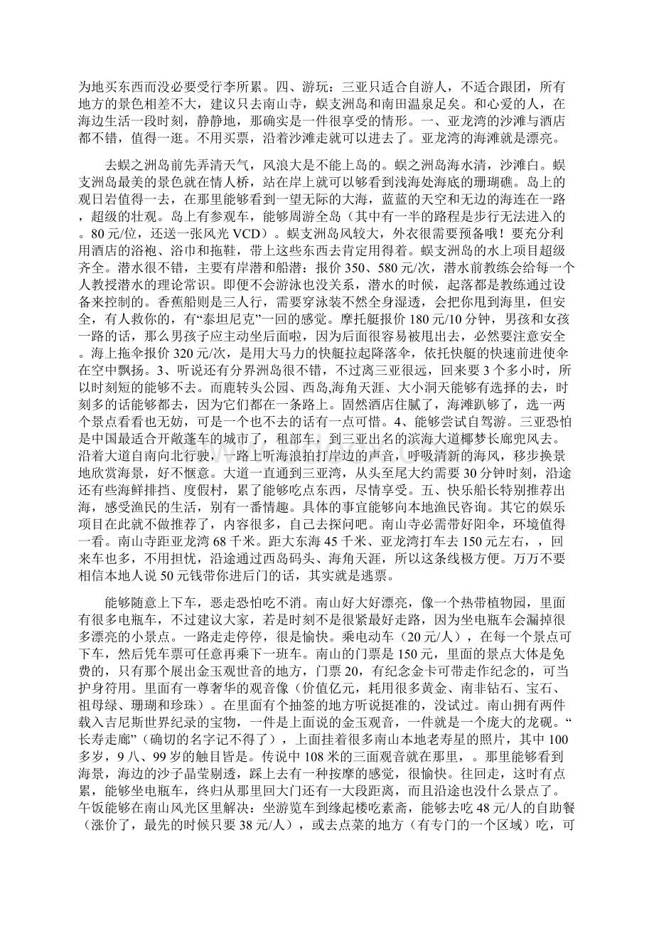 海南度假村旅游攻略三亚游文档格式.docx_第2页