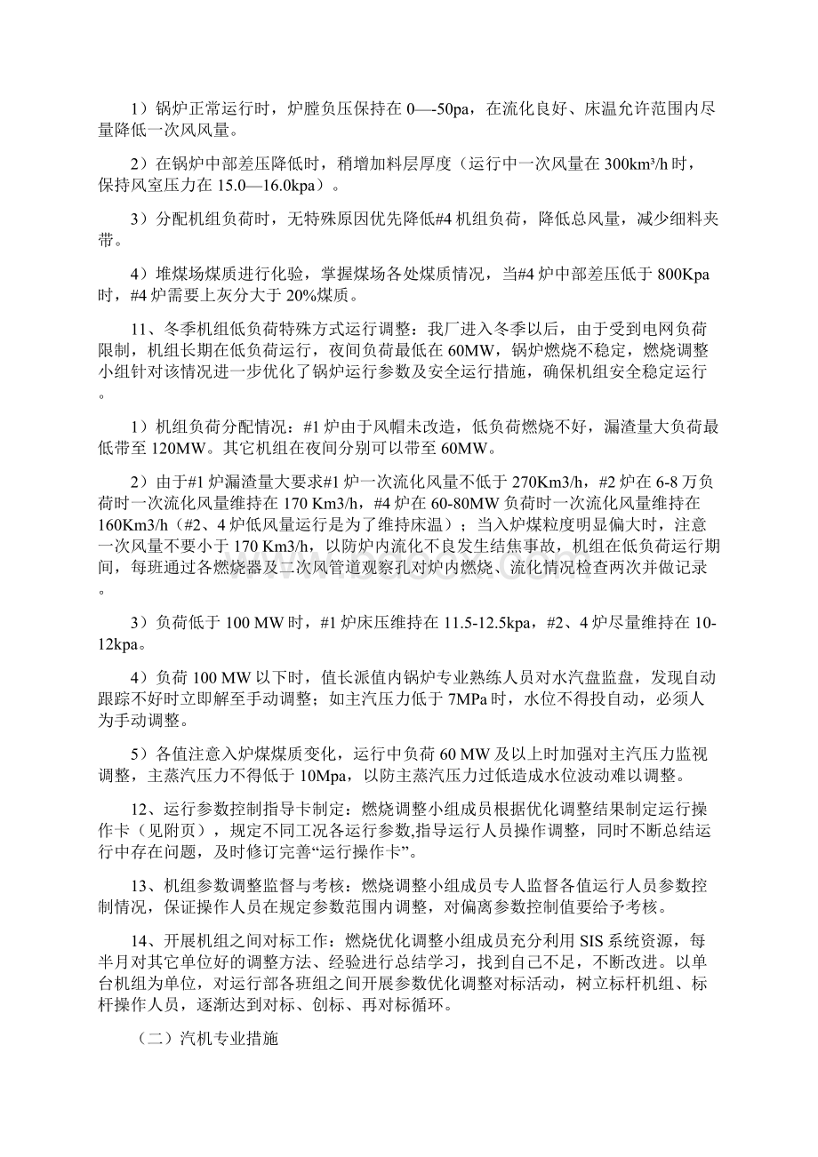 电厂机组长周期运行措施讲解文档格式.docx_第3页