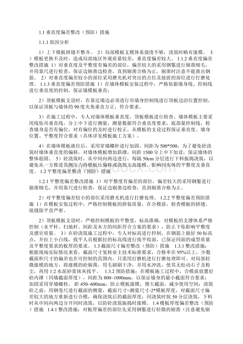 实测实测整改措施方案.docx_第3页