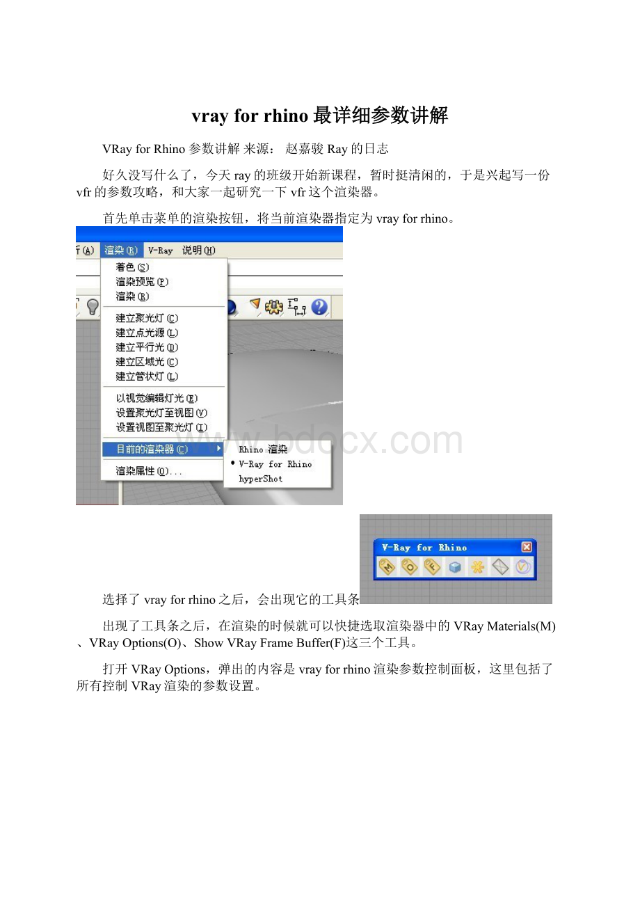 vray for rhino最详细参数讲解Word格式文档下载.docx